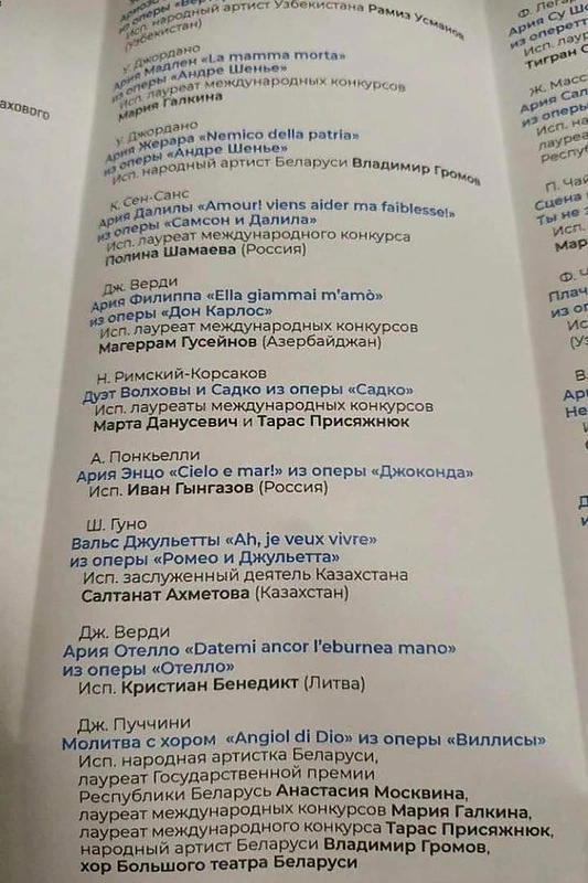 Minsko Didžiojo teatro renginių programa / „Facebook“ nuotr.